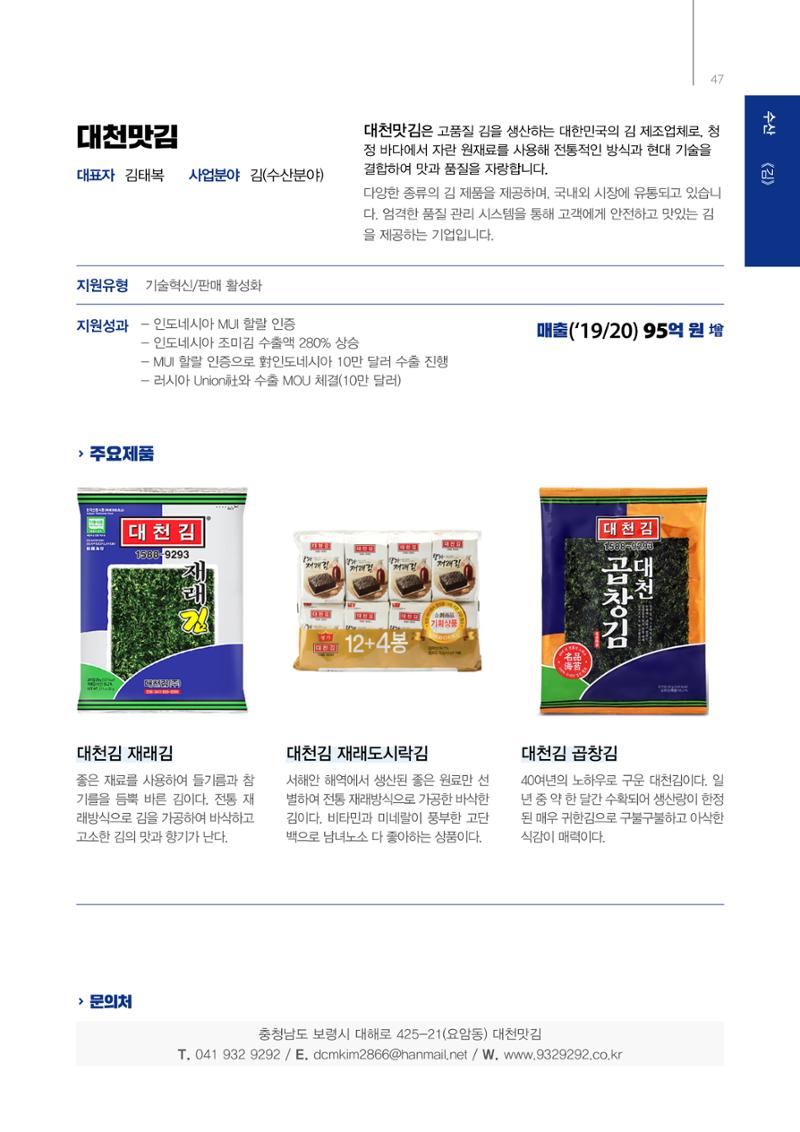「충남 해양수산 창업투자지원사업」성과홍보집 47페이지