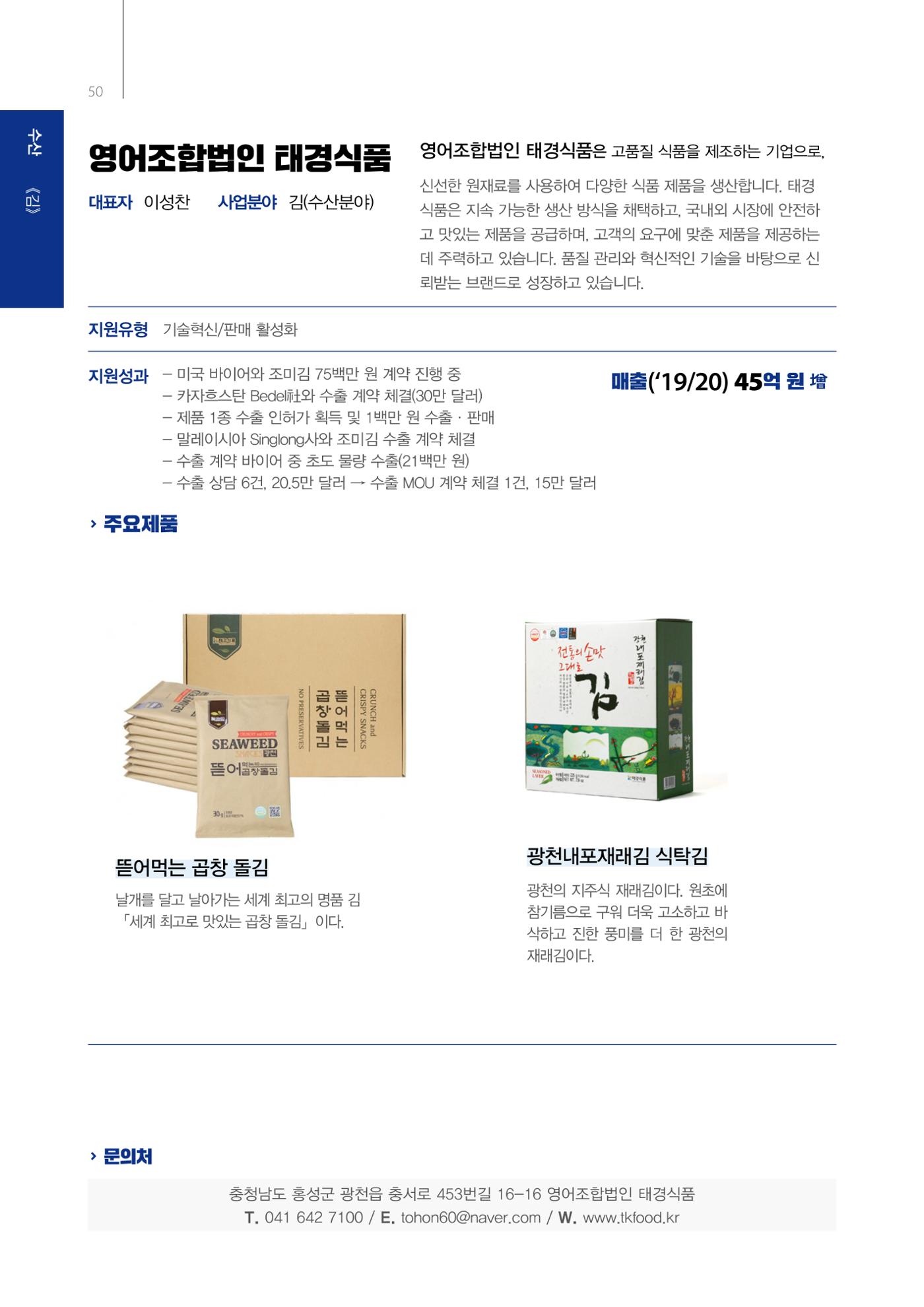 「충남 해양수산 창업투자지원사업」성과홍보집 50페이지