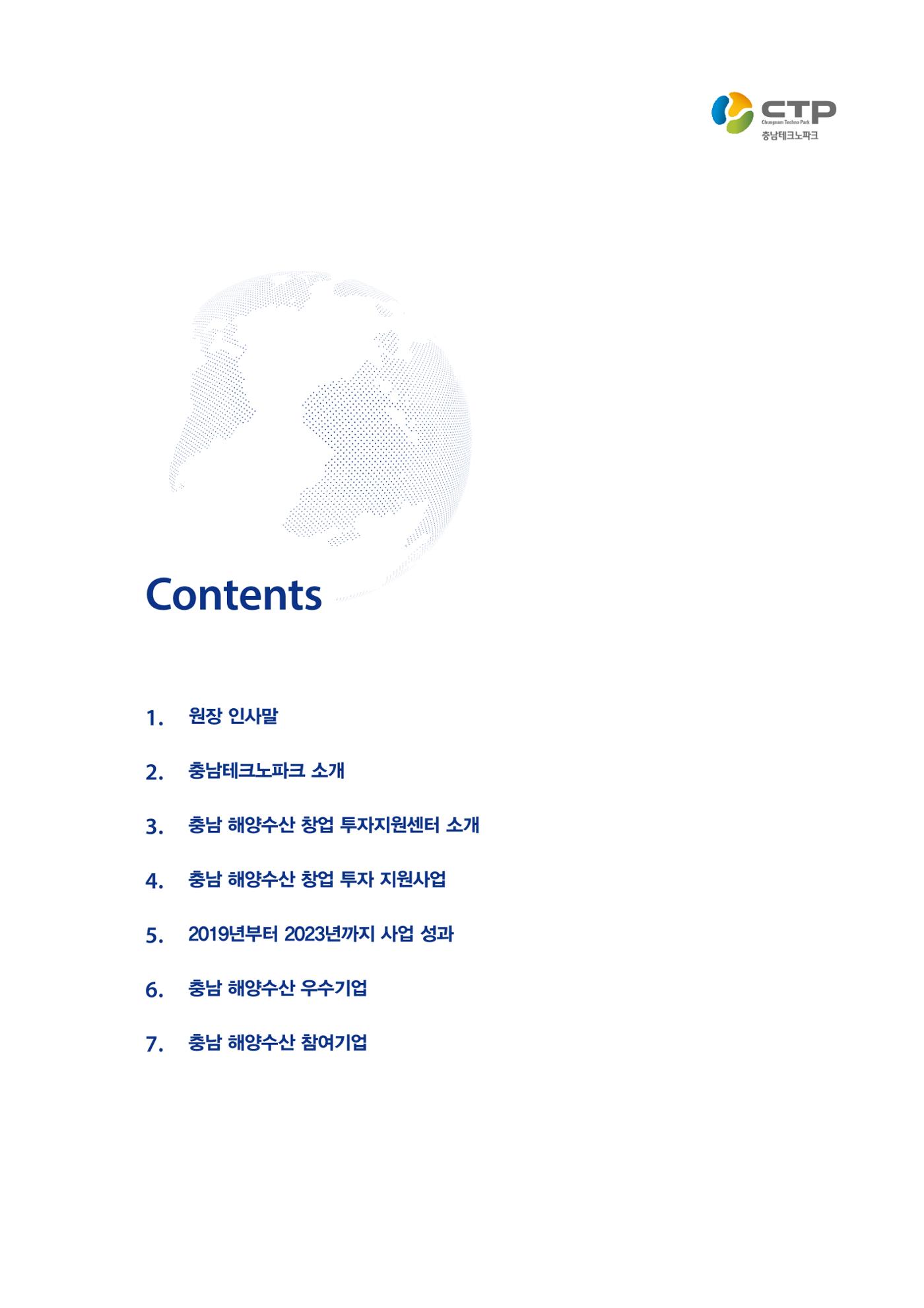 「충남 해양수산 창업투자지원사업」성과홍보집 3페이지