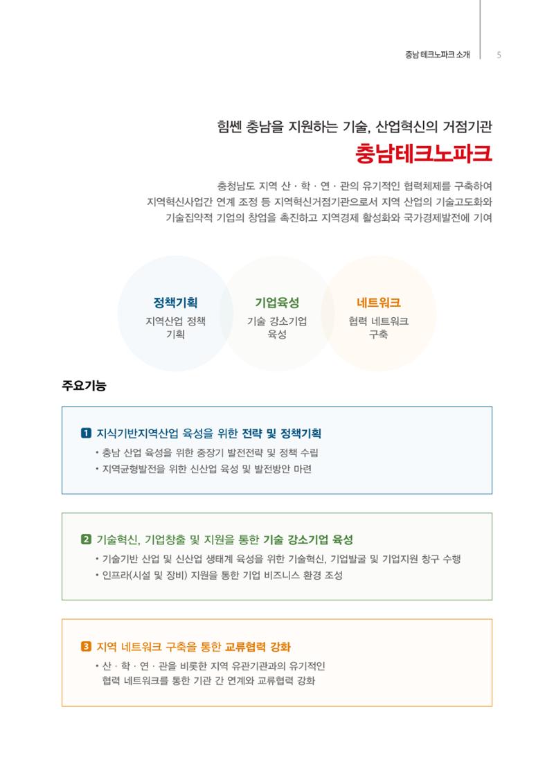 「충남 해양수산 창업투자지원사업」성과홍보집 5페이지
