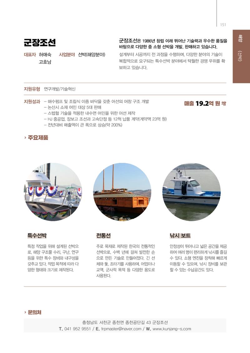 「충남 해양수산 창업투자지원사업」성과홍보집 151페이지