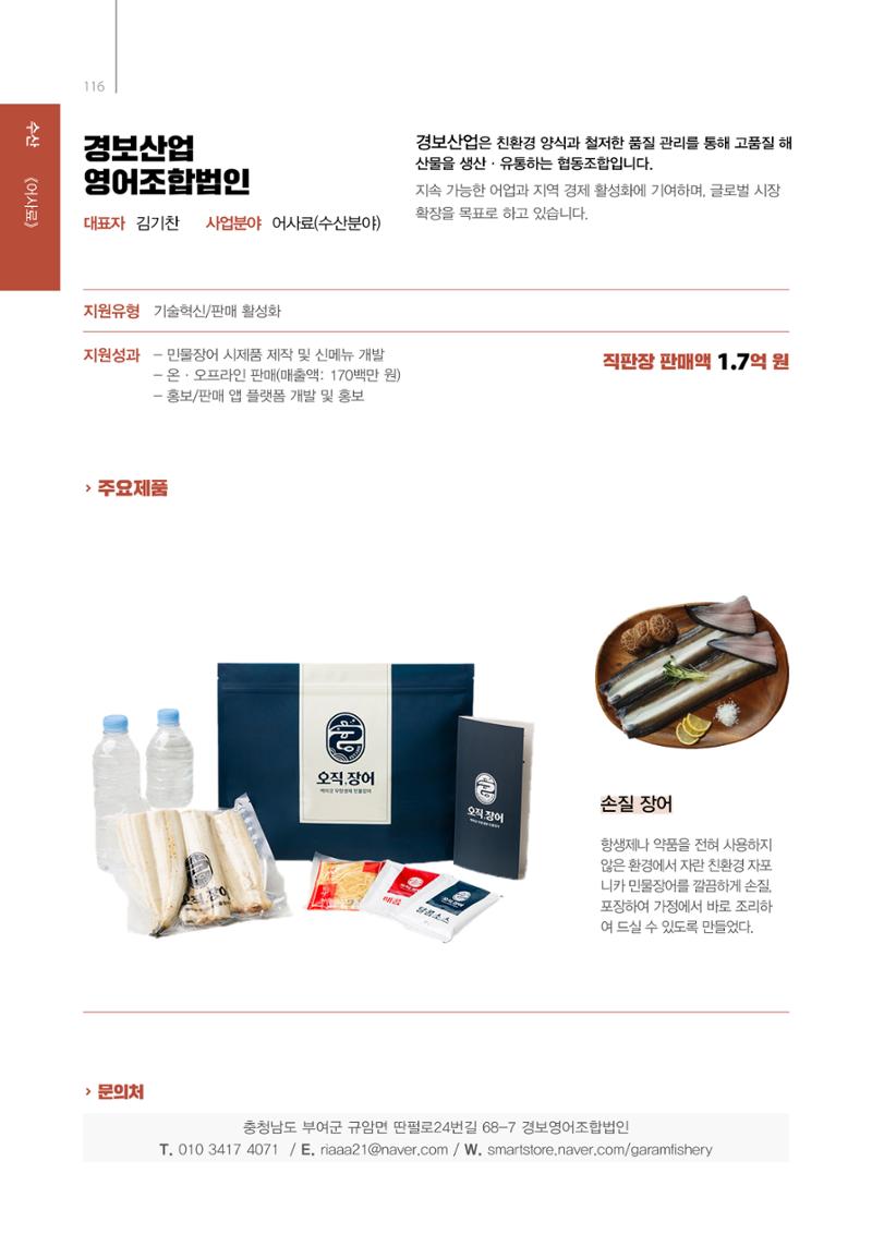 「충남 해양수산 창업투자지원사업」성과홍보집 116페이지
