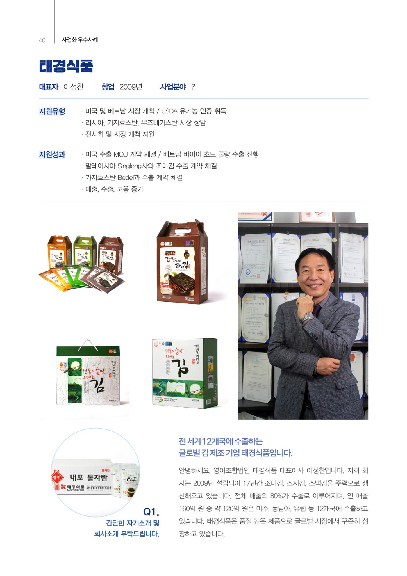 「충남 해양수산 창업투자지원사업」성과홍보집 40페이지