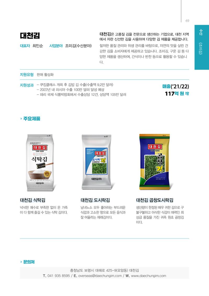 「충남 해양수산 창업투자지원사업」성과홍보집 69페이지
