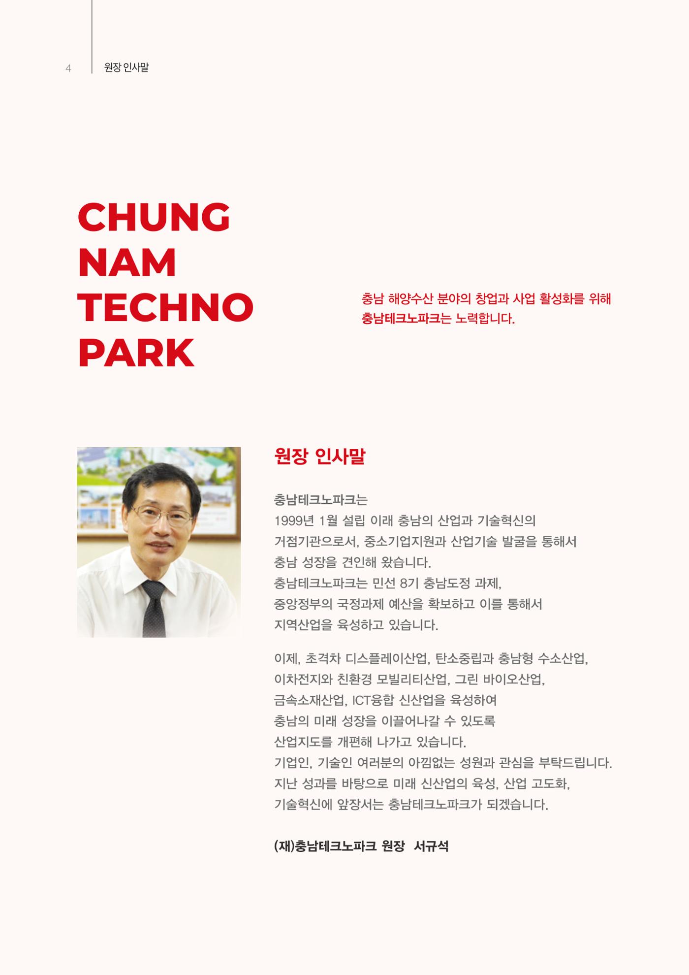 「충남 해양수산 창업투자지원사업」성과홍보집 4페이지