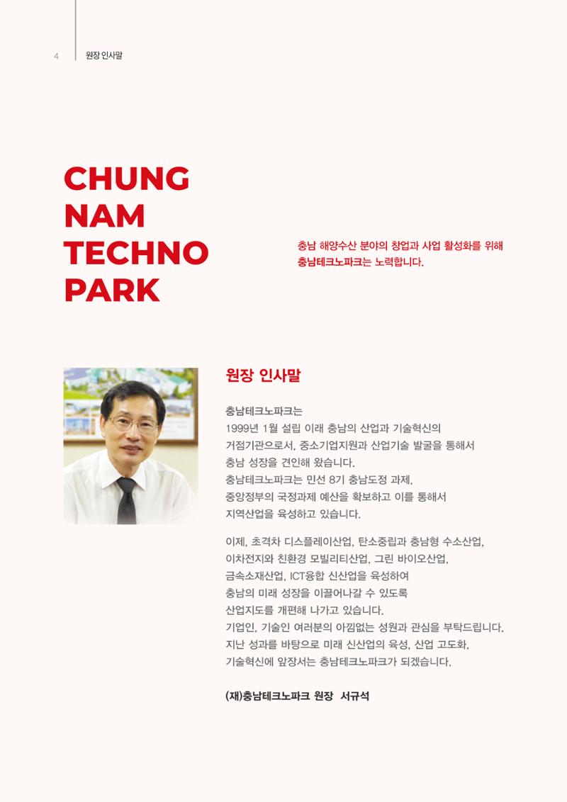 「충남 해양수산 창업투자지원사업」성과홍보집 4페이지