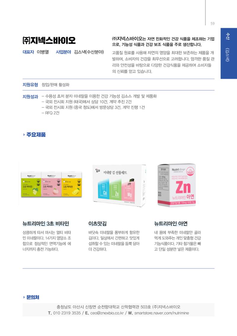 「충남 해양수산 창업투자지원사업」성과홍보집 59페이지