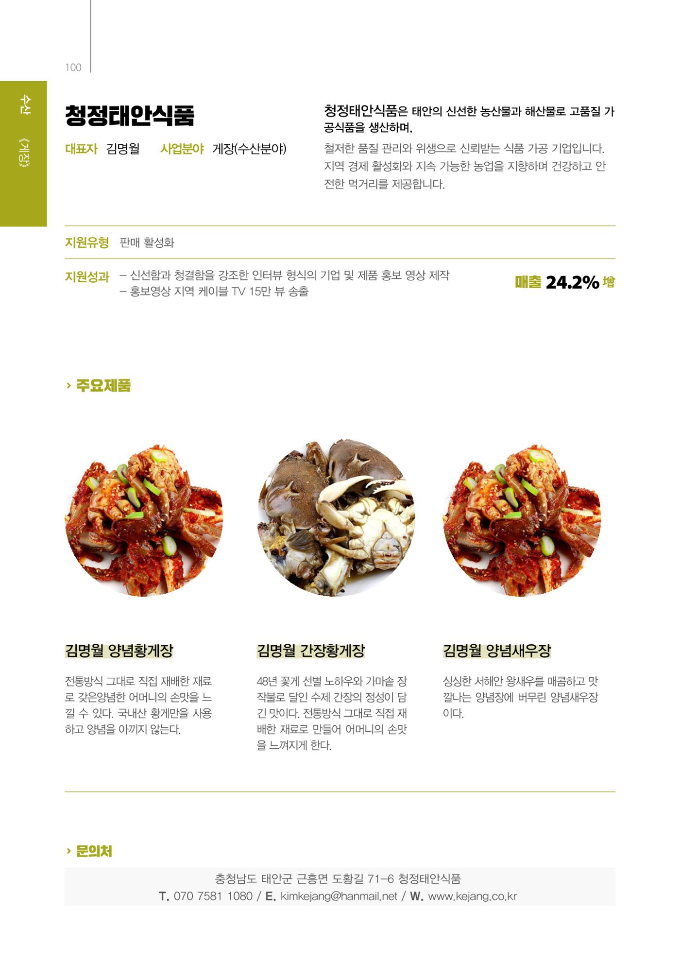 「충남 해양수산 창업투자지원사업」성과홍보집 100페이지