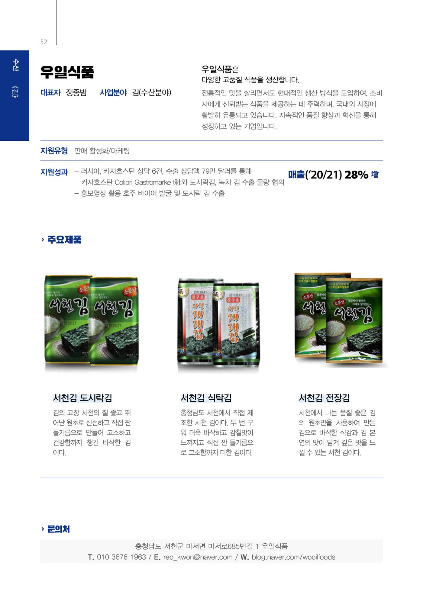 「충남 해양수산 창업투자지원사업」성과홍보집 52페이지