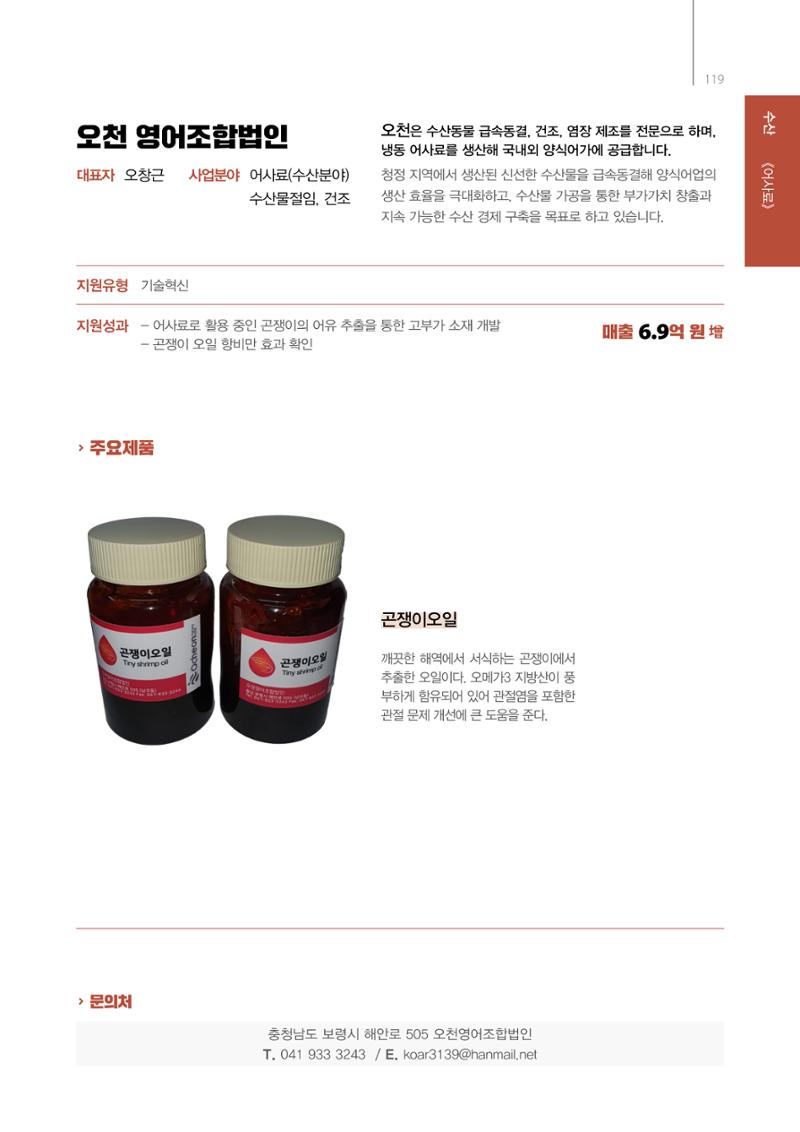 「충남 해양수산 창업투자지원사업」성과홍보집 119페이지