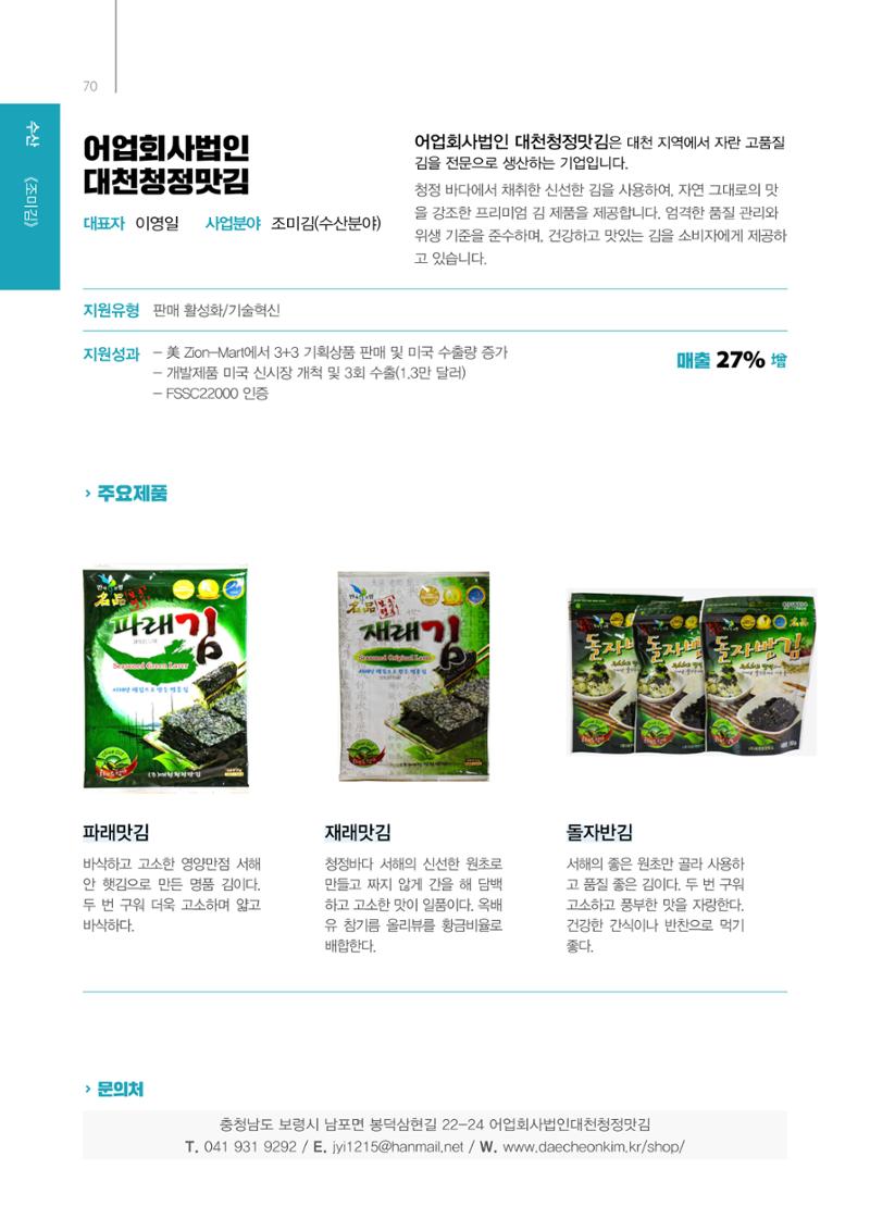 「충남 해양수산 창업투자지원사업」성과홍보집 70페이지