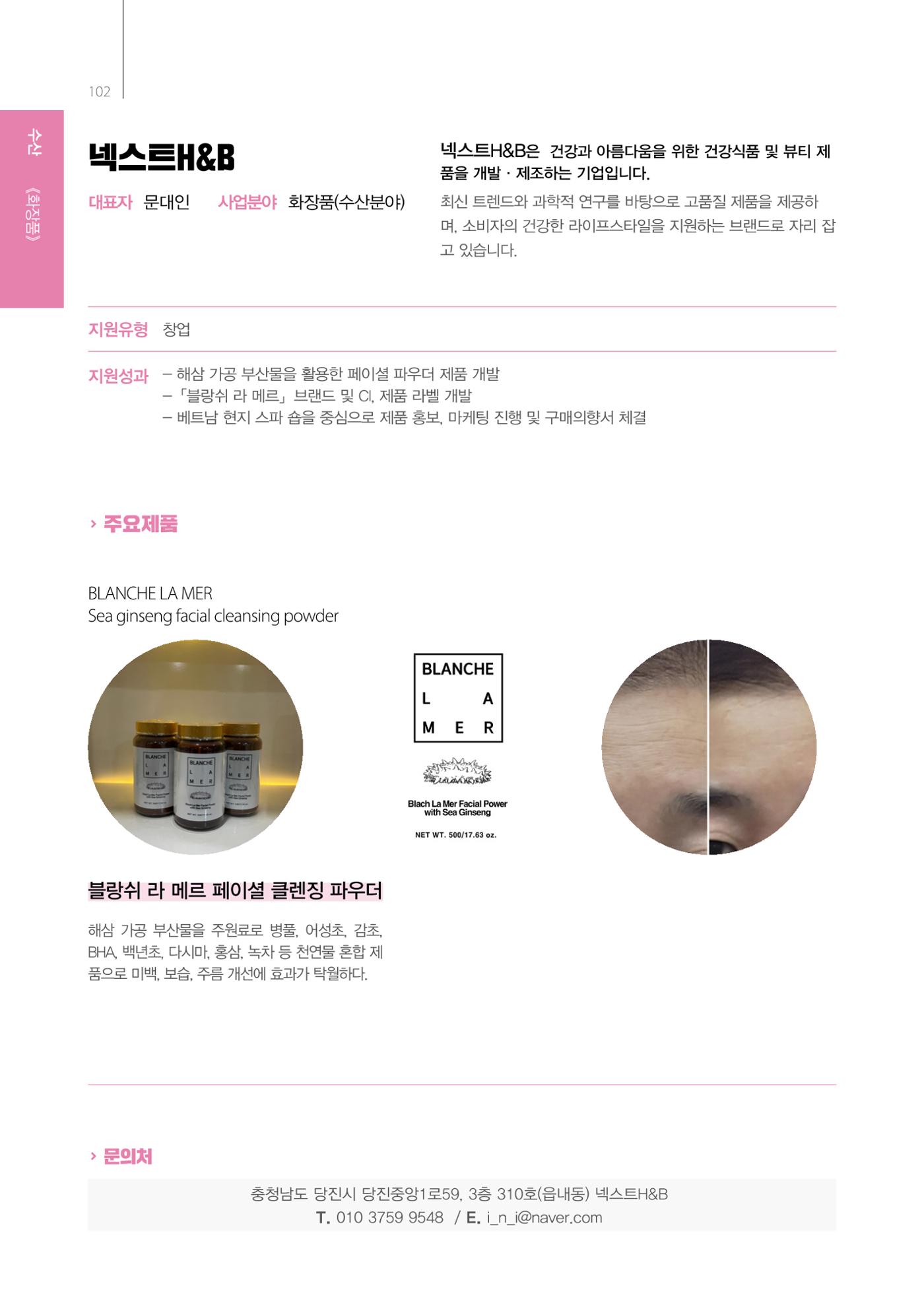 「충남 해양수산 창업투자지원사업」성과홍보집 102페이지