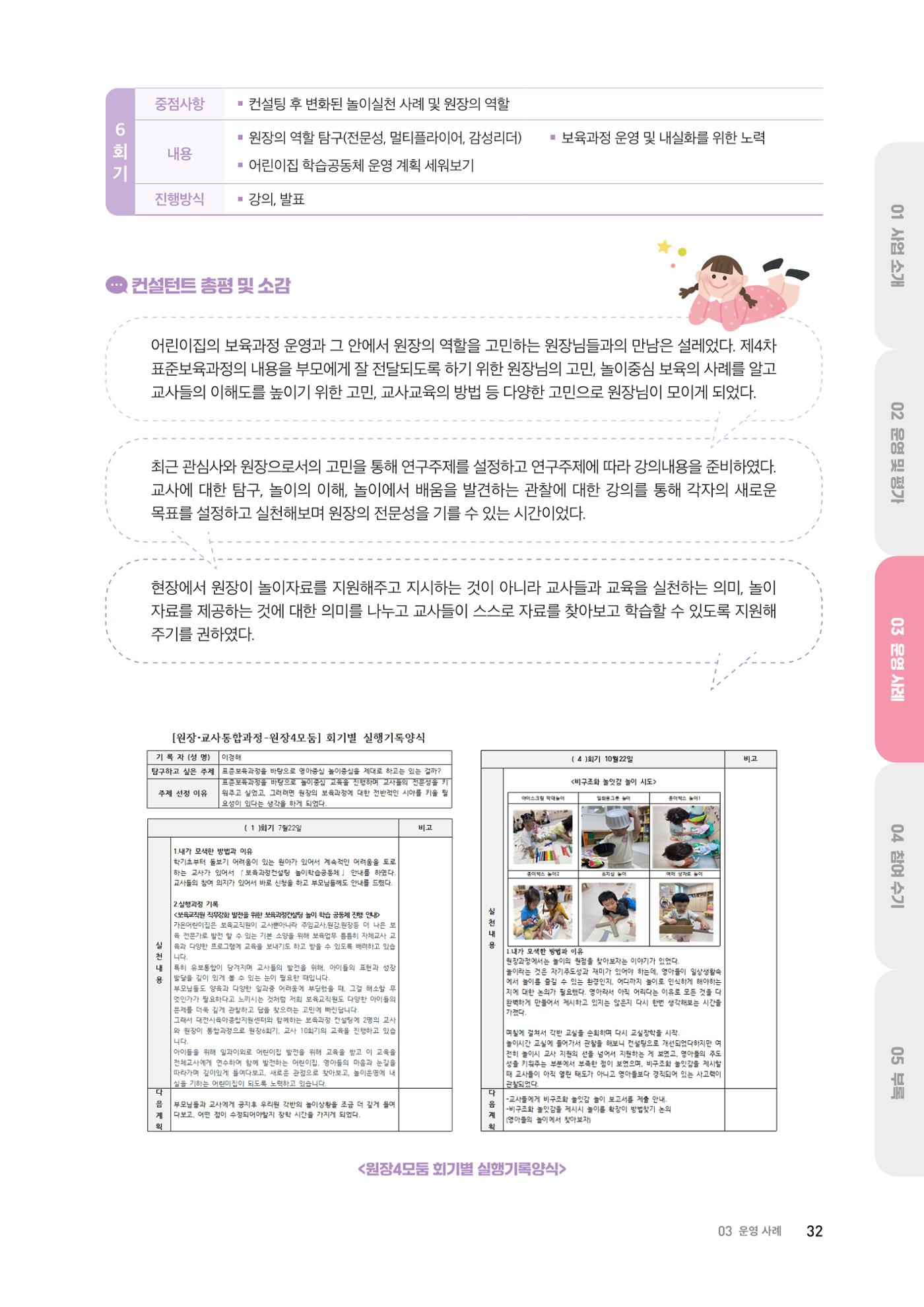 대전광역시육아종합지원센터 2024 보육과정컨설팅 사례집 30페이지