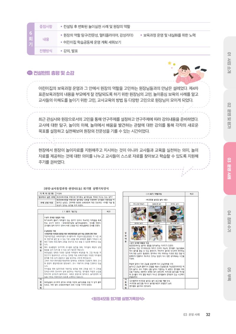 대전광역시육아종합지원센터 2024 보육과정컨설팅 사례집 30페이지