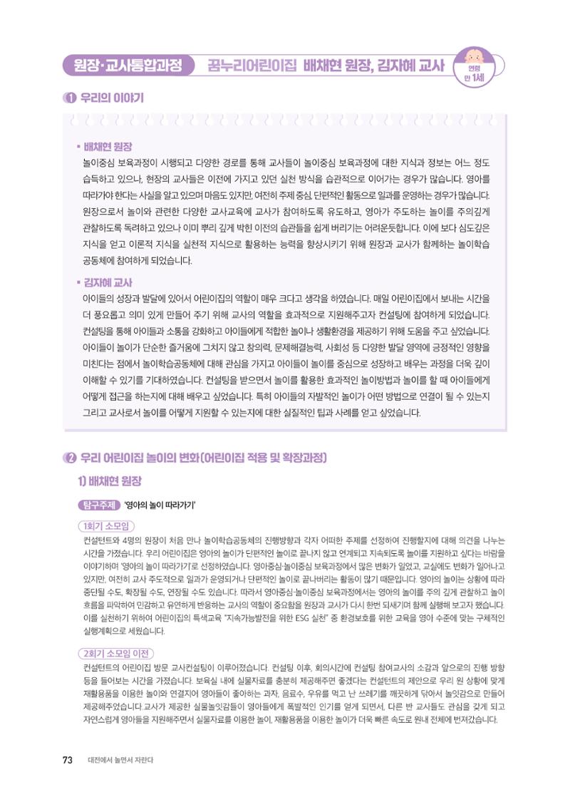 대전광역시육아종합지원센터 2024 보육과정컨설팅 사례집 71페이지