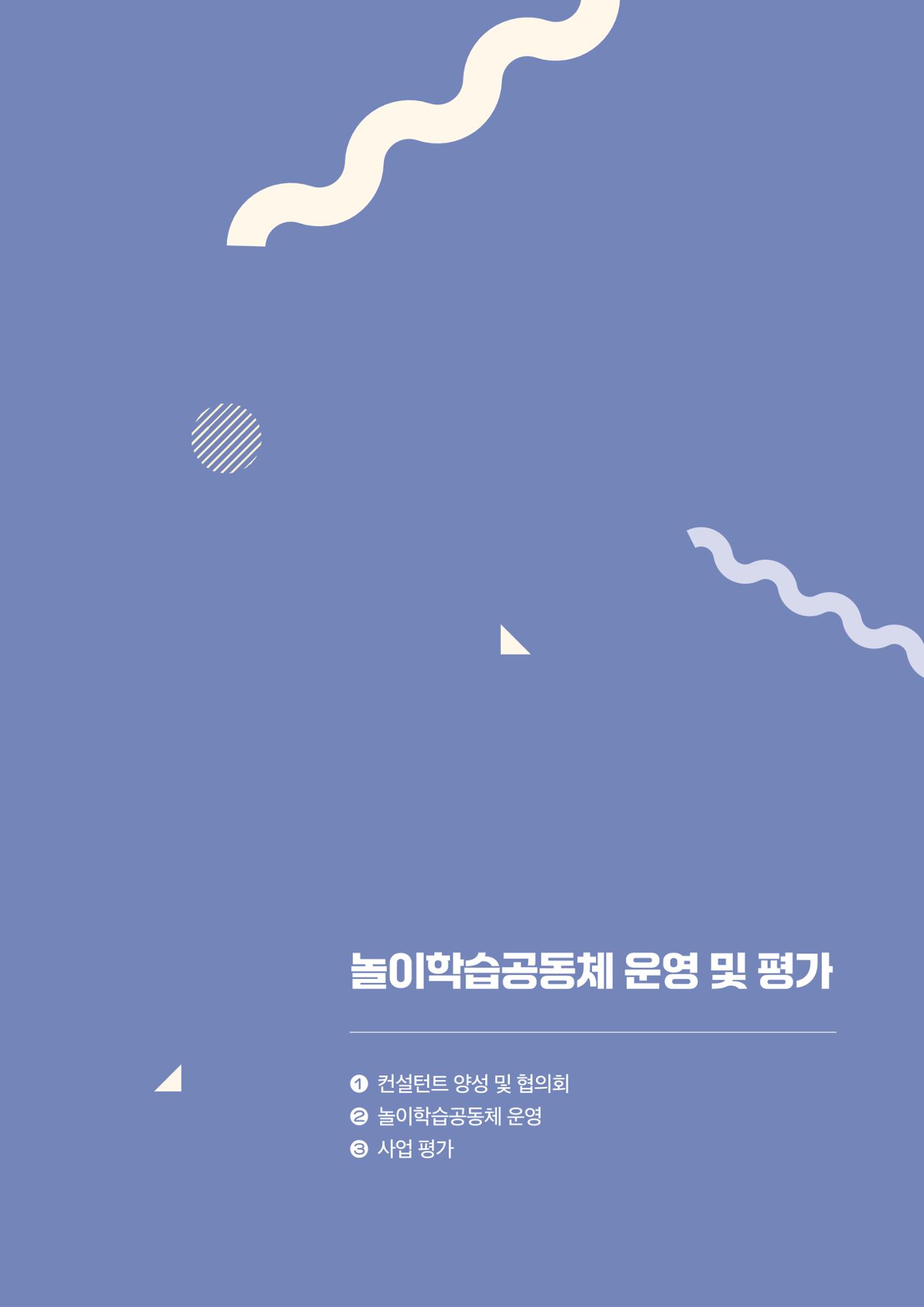 대전광역시육아종합지원센터 2024 보육과정컨설팅 사례집 14페이지