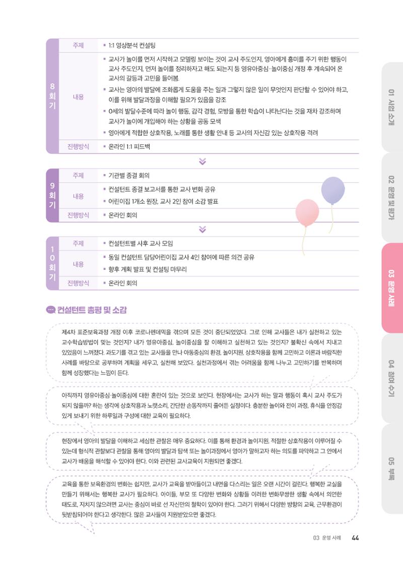 대전광역시육아종합지원센터 2024 보육과정컨설팅 사례집 42페이지