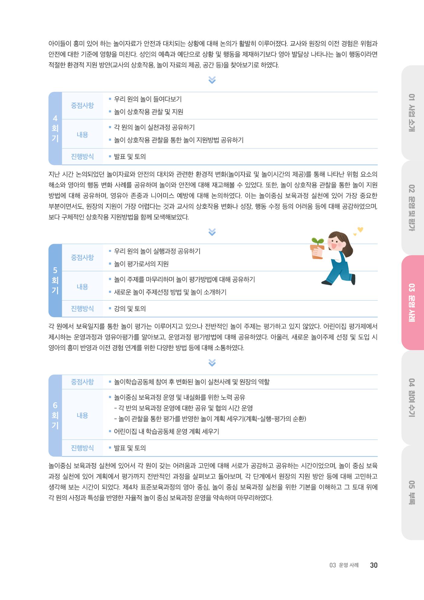 대전광역시육아종합지원센터 2024 보육과정컨설팅 사례집 28페이지