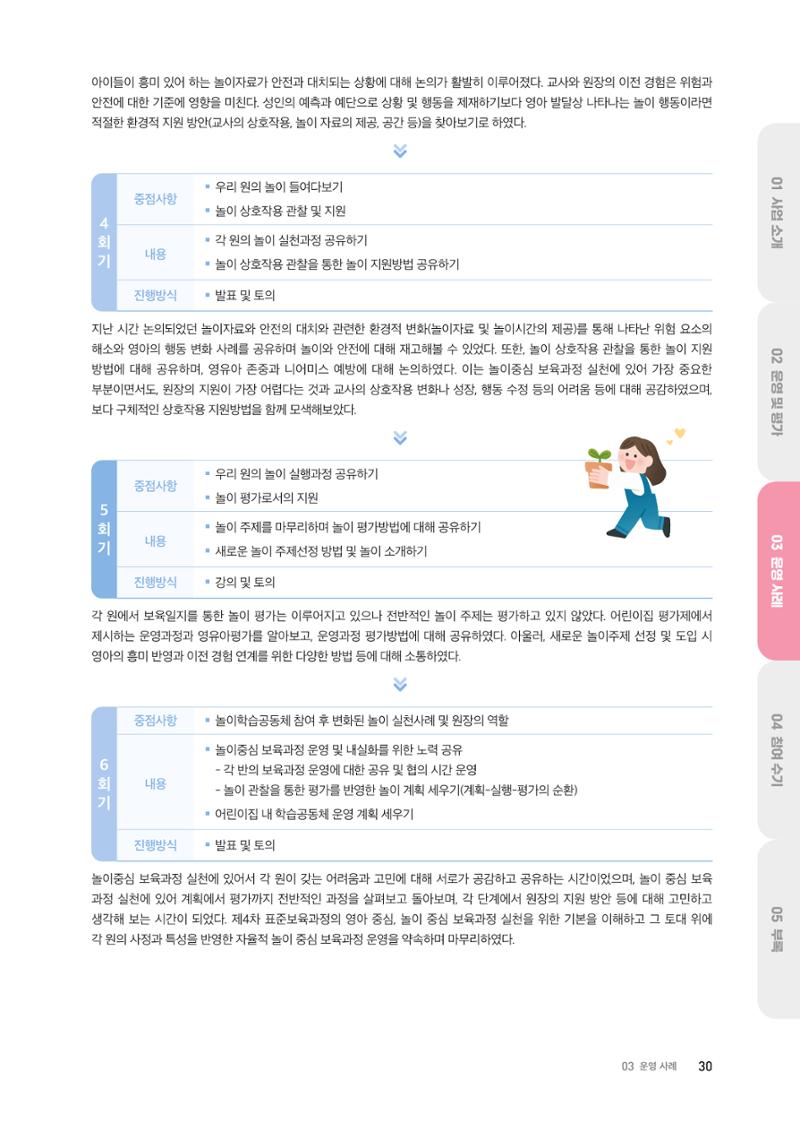 대전광역시육아종합지원센터 2024 보육과정컨설팅 사례집 28페이지