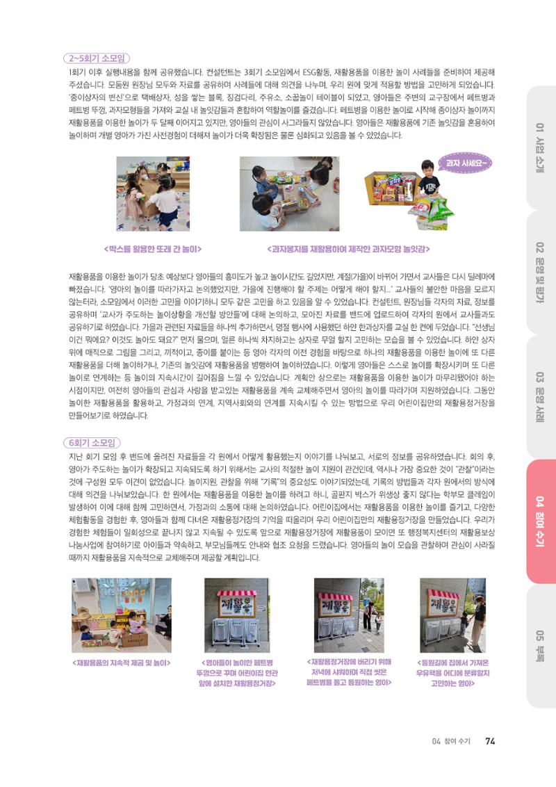 대전광역시육아종합지원센터 2024 보육과정컨설팅 사례집 72페이지