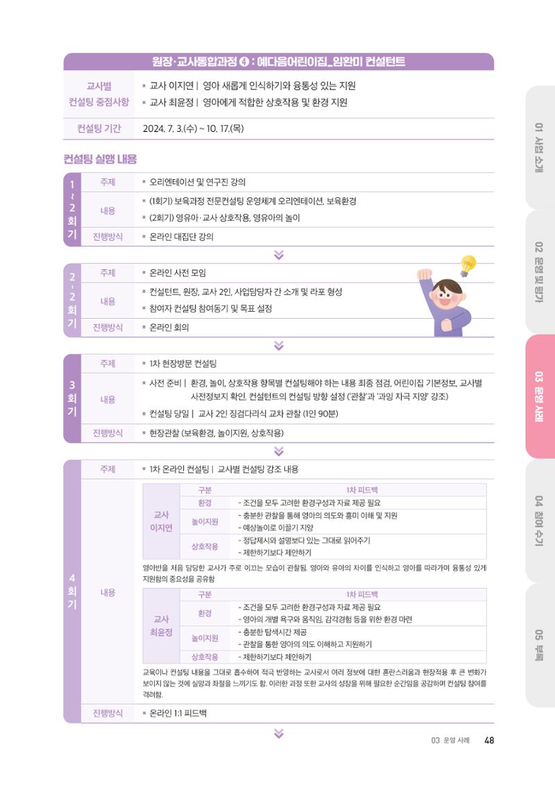 대전광역시육아종합지원센터 2024 보육과정컨설팅 사례집 46페이지