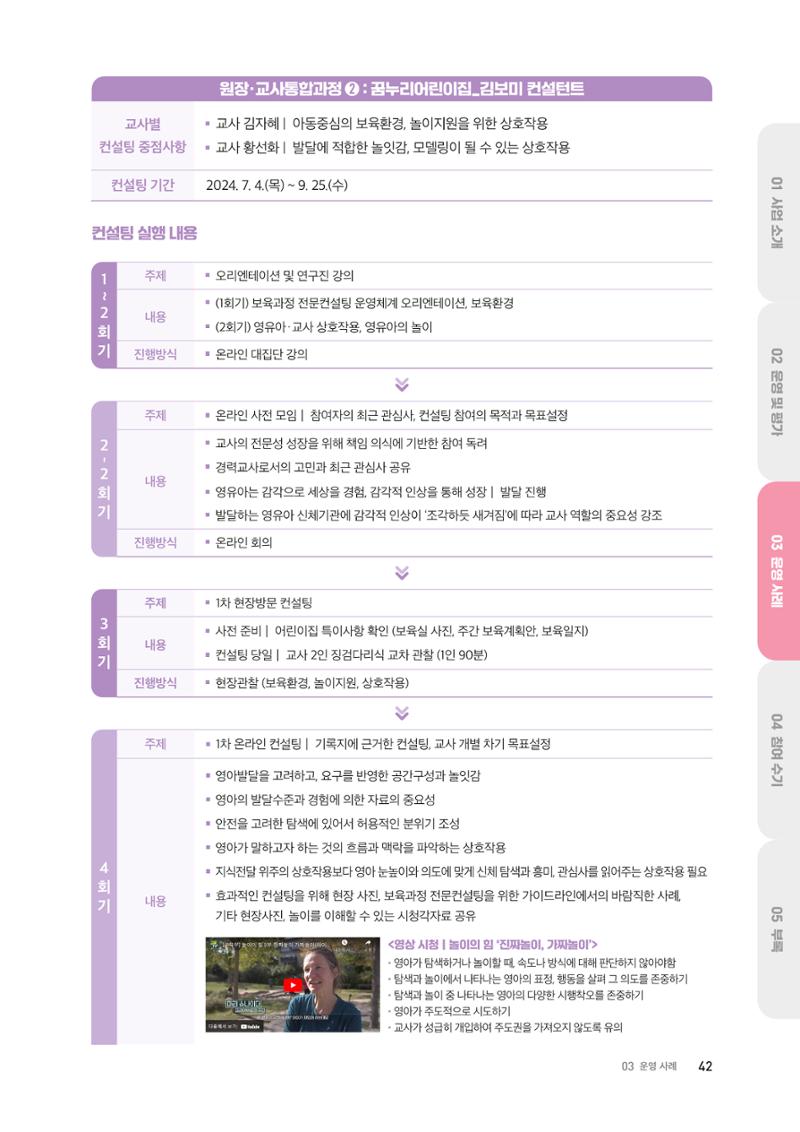 대전광역시육아종합지원센터 2024 보육과정컨설팅 사례집 40페이지