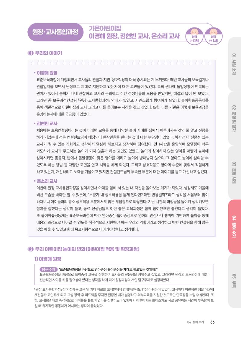 대전광역시육아종합지원센터 2024 보육과정컨설팅 사례집 64페이지