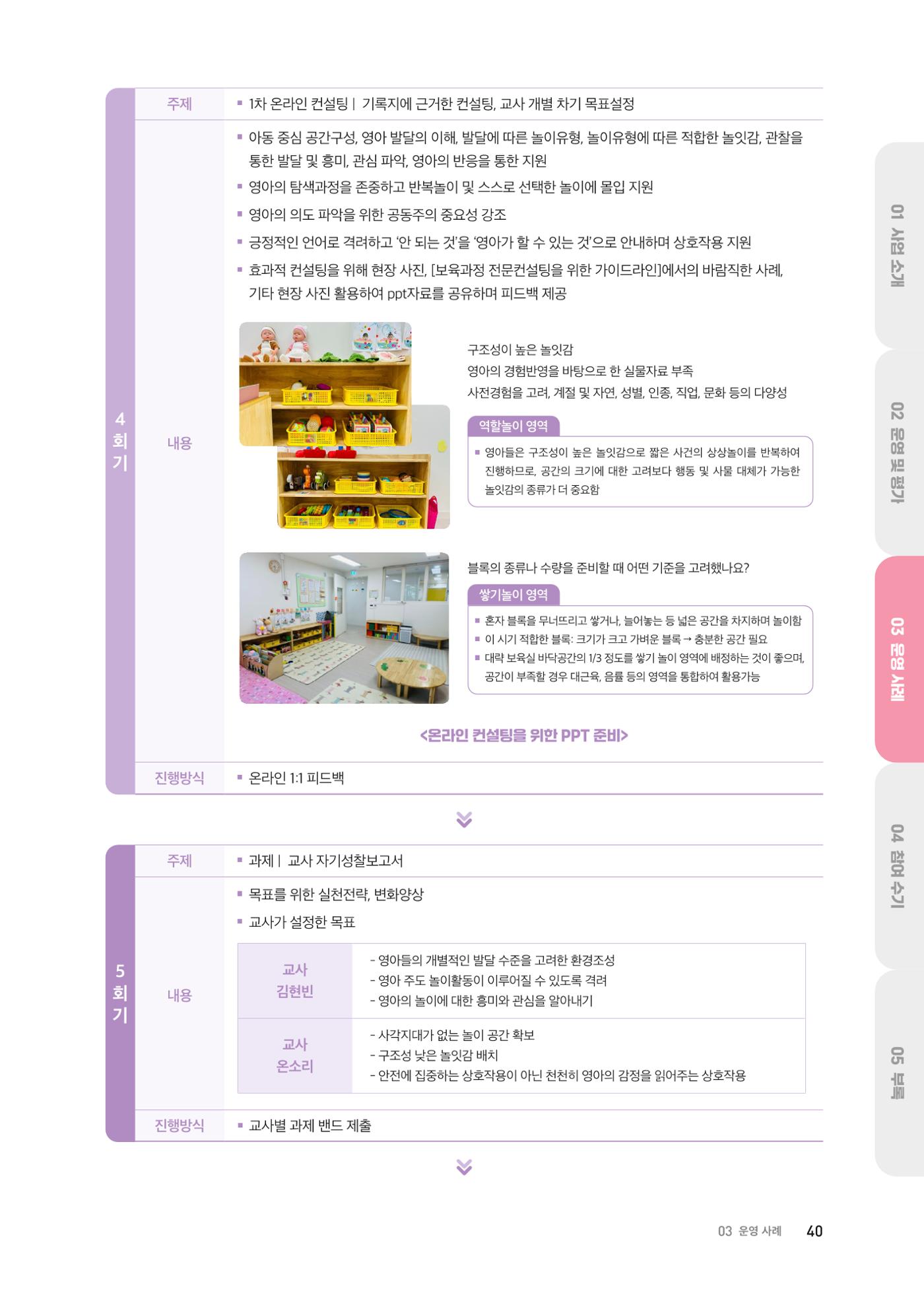 대전광역시육아종합지원센터 2024 보육과정컨설팅 사례집 38페이지