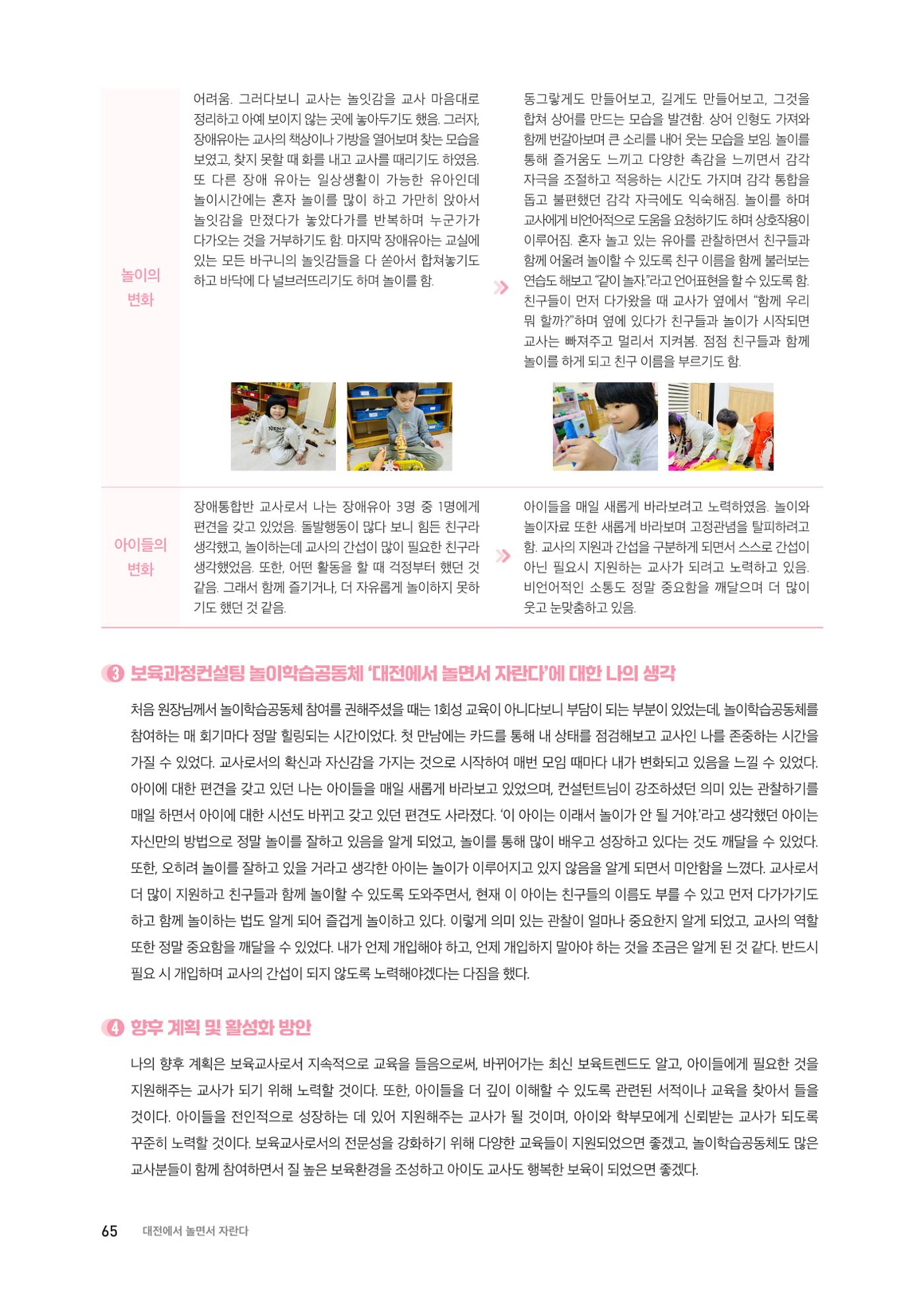 대전광역시육아종합지원센터 2024 보육과정컨설팅 사례집 63페이지