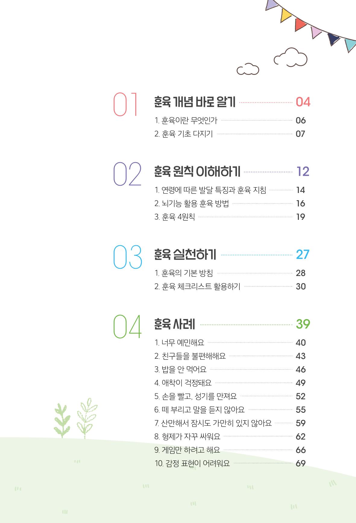 [서울육아종합지원센터] 훈육은 어렵지만 좋은 부모가 되고싶어 3페이지