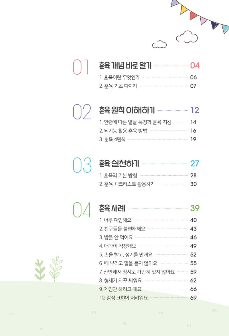 [서울육아종합지원센터] 훈육은 어렵지만 좋은 부모가 되고싶어 3페이지