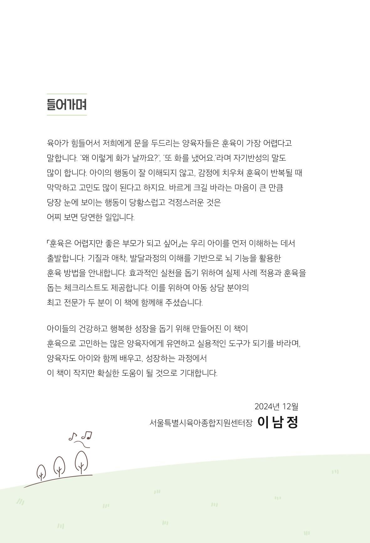 [서울육아종합지원센터] 훈육은 어렵지만 좋은 부모가 되고싶어 2페이지