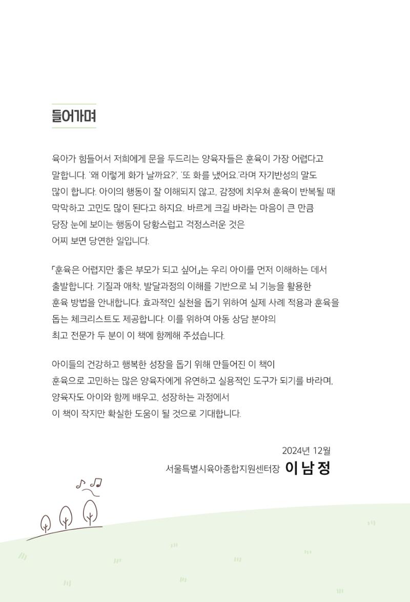 [서울육아종합지원센터] 훈육은 어렵지만 좋은 부모가 되고싶어 2페이지