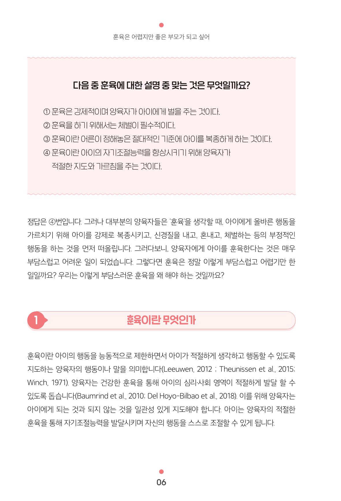 [서울육아종합지원센터] 훈육은 어렵지만 좋은 부모가 되고싶어 6페이지