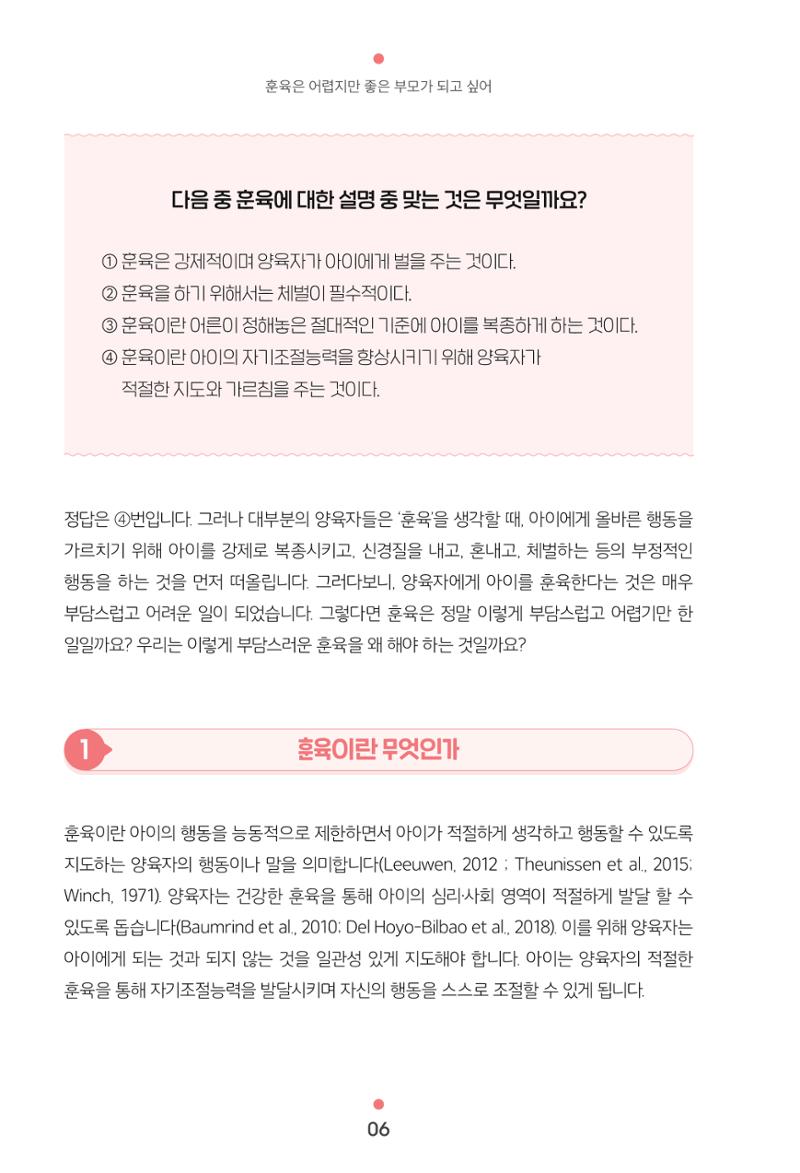 [서울육아종합지원센터] 훈육은 어렵지만 좋은 부모가 되고싶어 6페이지