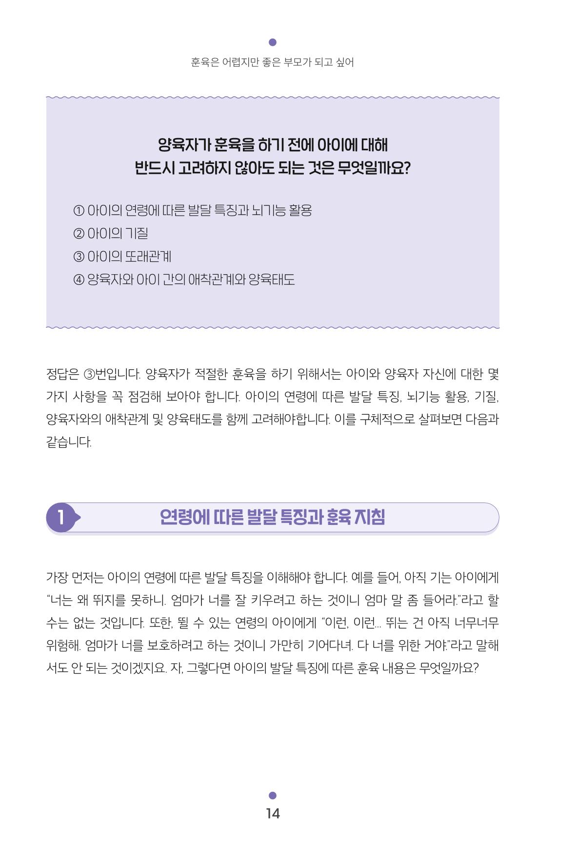 [서울육아종합지원센터] 훈육은 어렵지만 좋은 부모가 되고싶어 14페이지