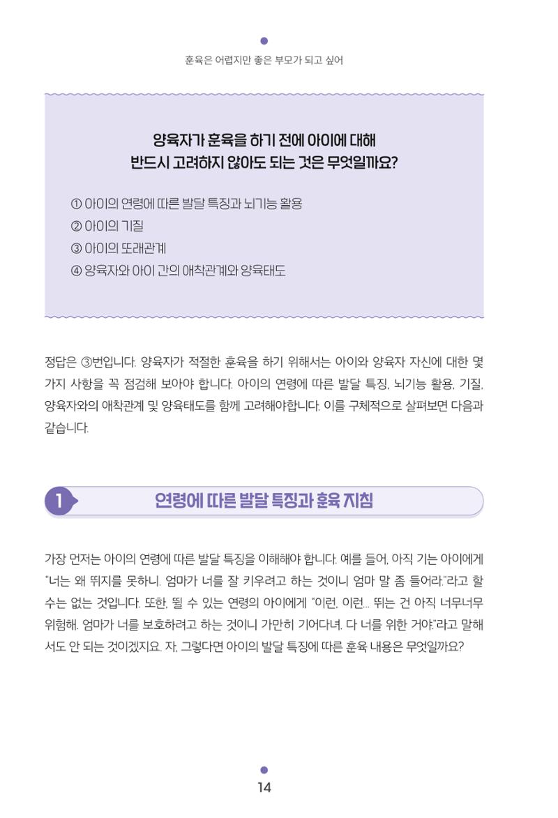 [서울육아종합지원센터] 훈육은 어렵지만 좋은 부모가 되고싶어 14페이지