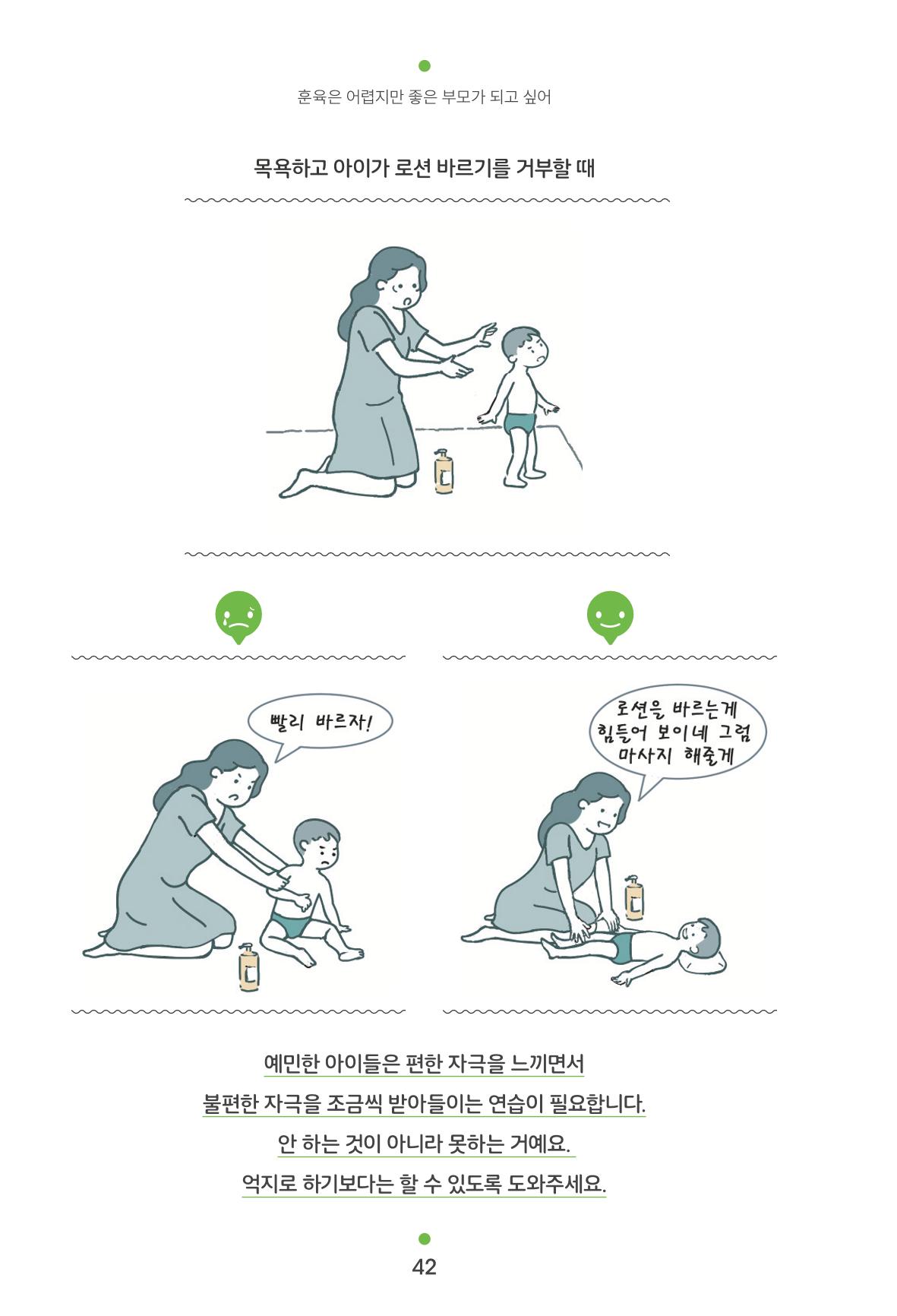 [서울육아종합지원센터] 훈육은 어렵지만 좋은 부모가 되고싶어 42페이지
