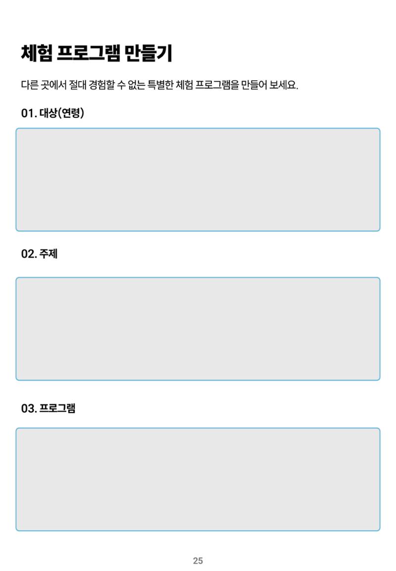 숨겨진 보물을 찾아라! 농촌 체험 성공의 비밀 코드 25페이지