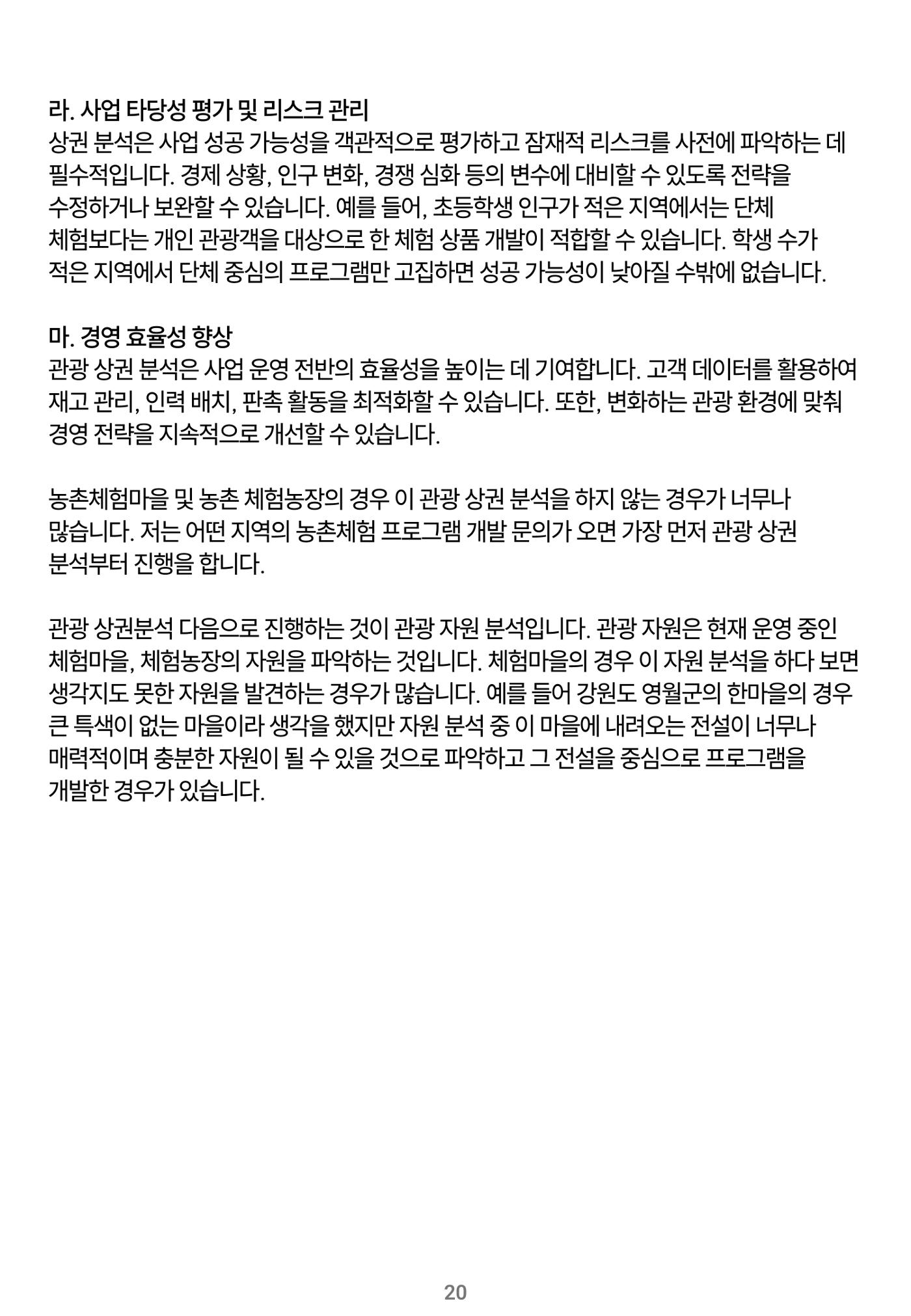 숨겨진 보물을 찾아라! 농촌 체험 성공의 비밀 코드 20페이지