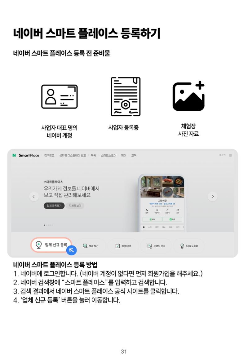숨겨진 보물을 찾아라! 농촌 체험 성공의 비밀 코드 31페이지