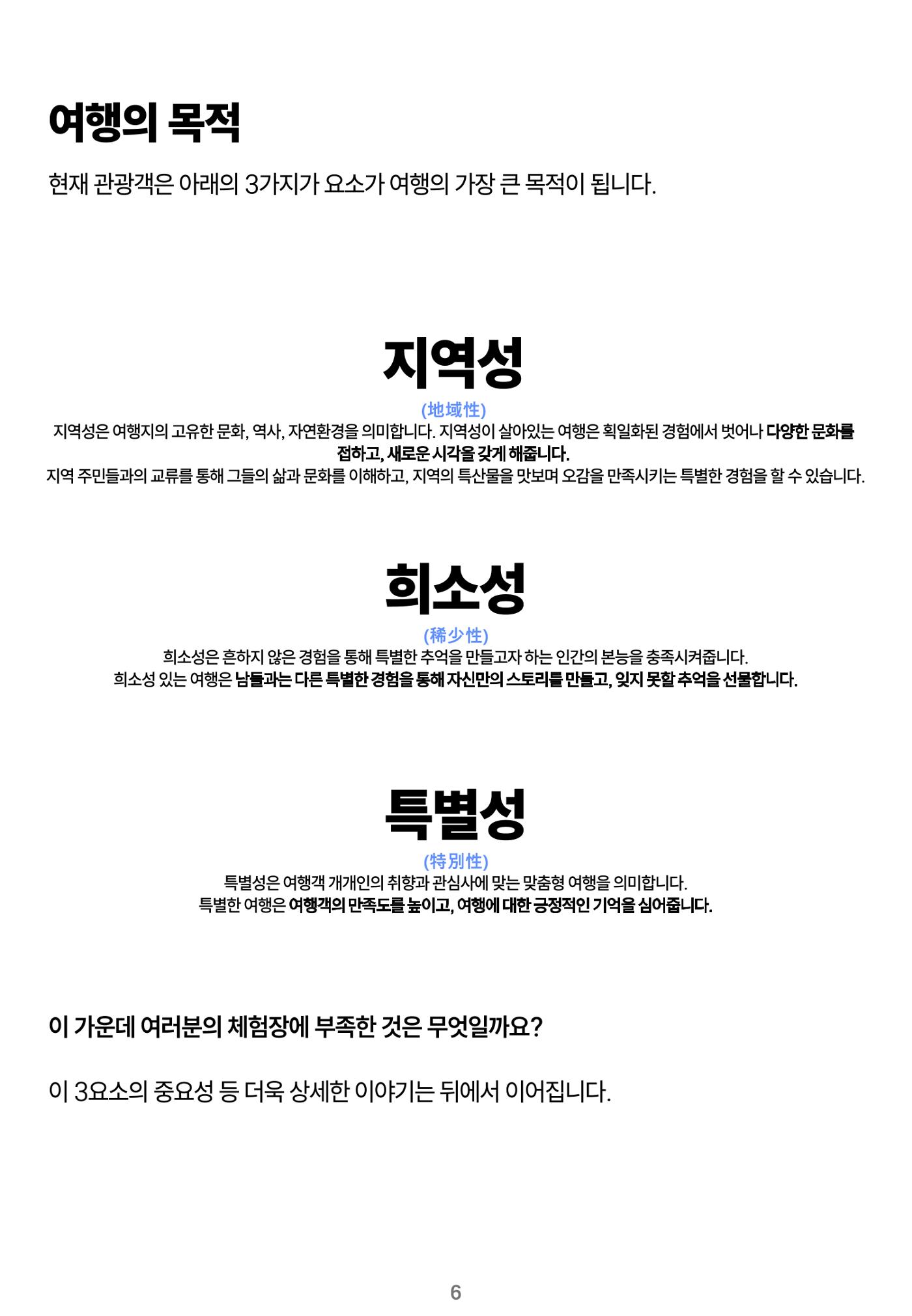 숨겨진 보물을 찾아라! 농촌 체험 성공의 비밀 코드 6페이지