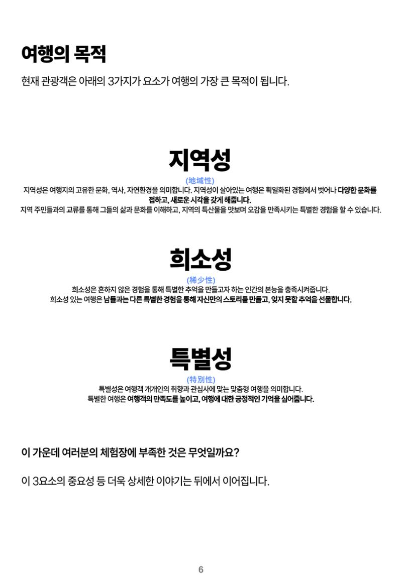 숨겨진 보물을 찾아라! 농촌 체험 성공의 비밀 코드 6페이지