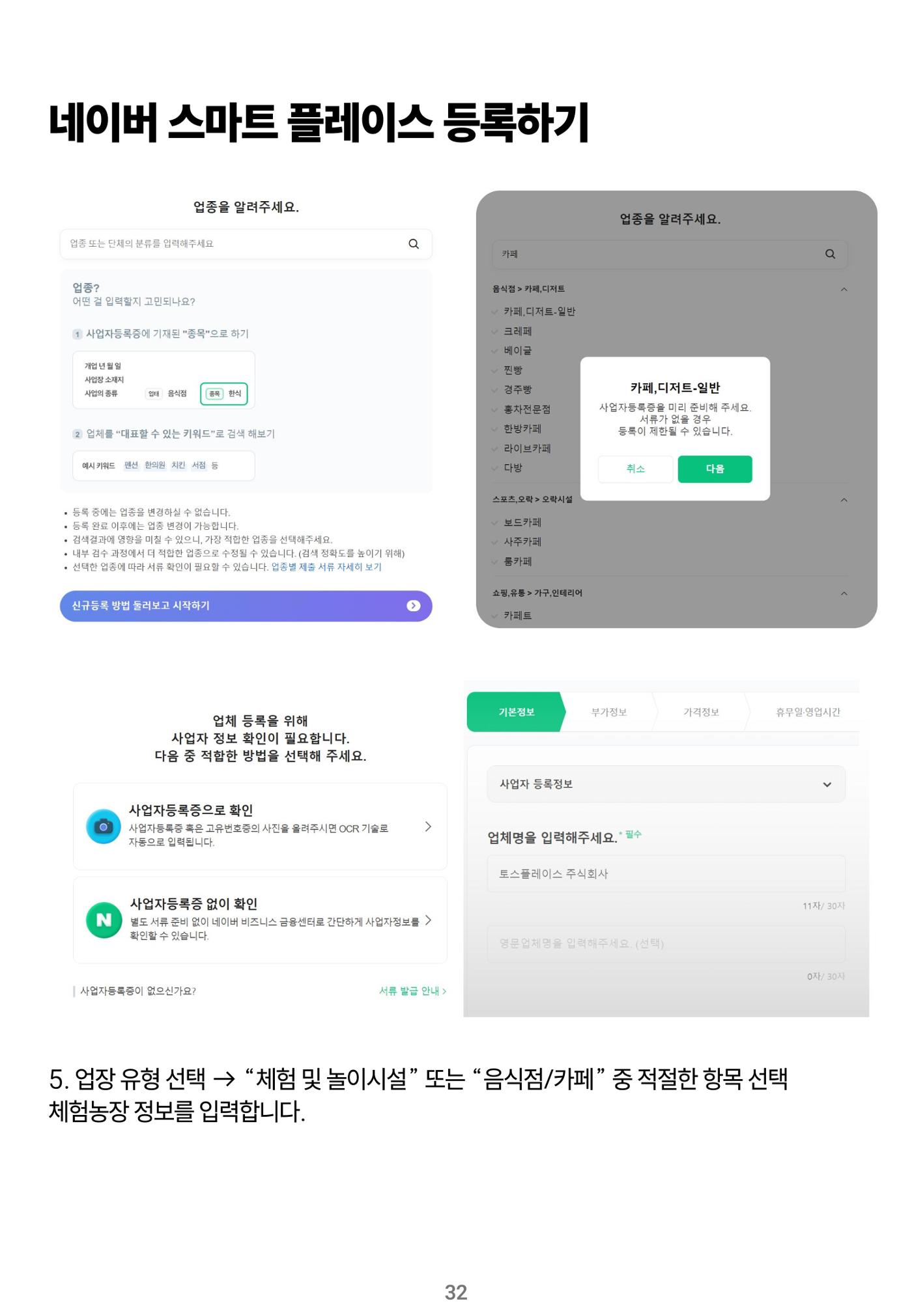 숨겨진 보물을 찾아라! 농촌 체험 성공의 비밀 코드 32페이지