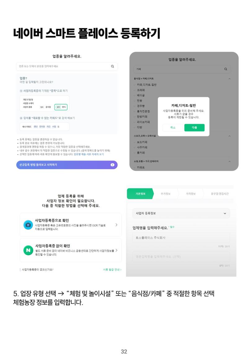 숨겨진 보물을 찾아라! 농촌 체험 성공의 비밀 코드 32페이지