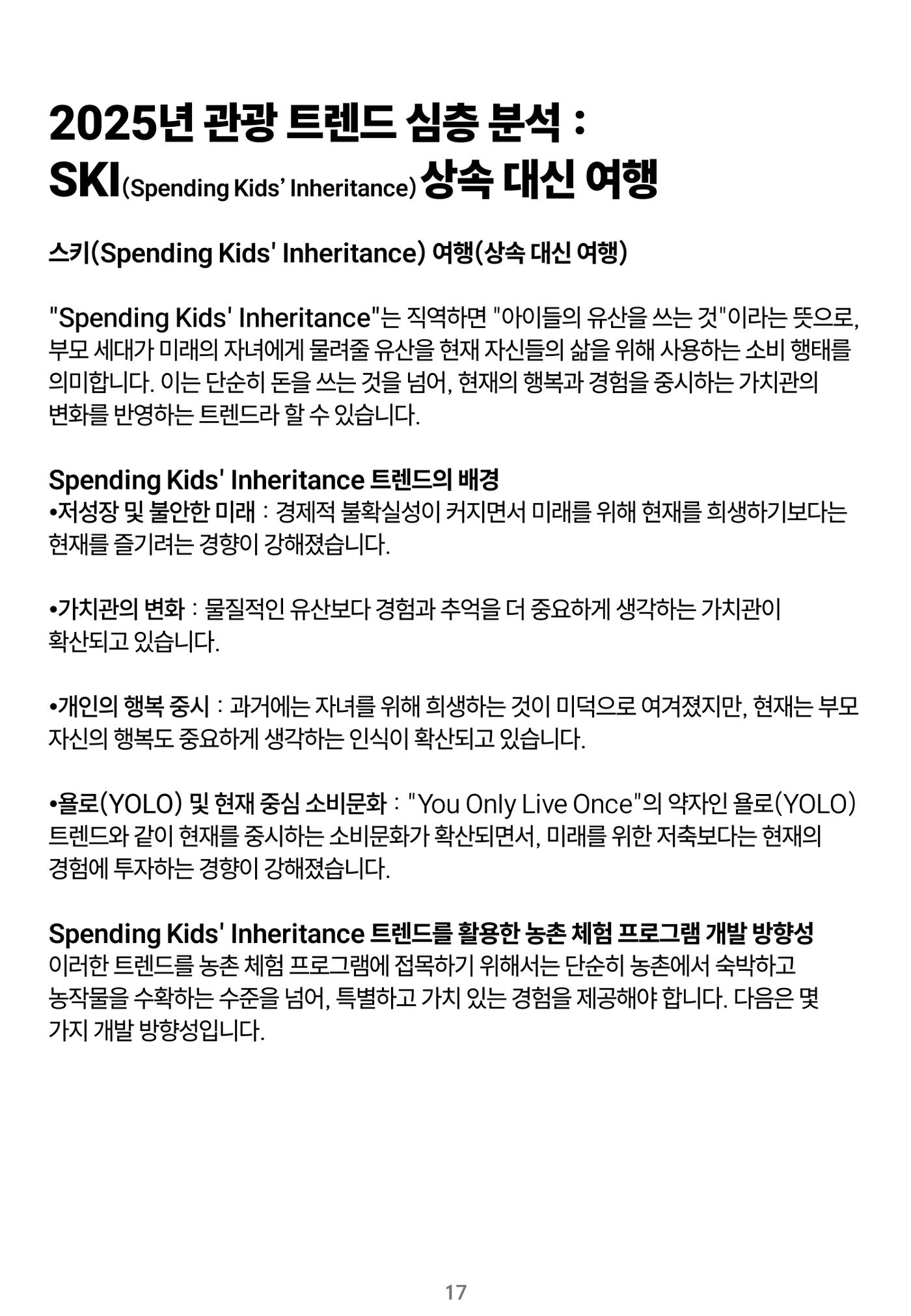 숨겨진 보물을 찾아라! 농촌 체험 성공의 비밀 코드 17페이지