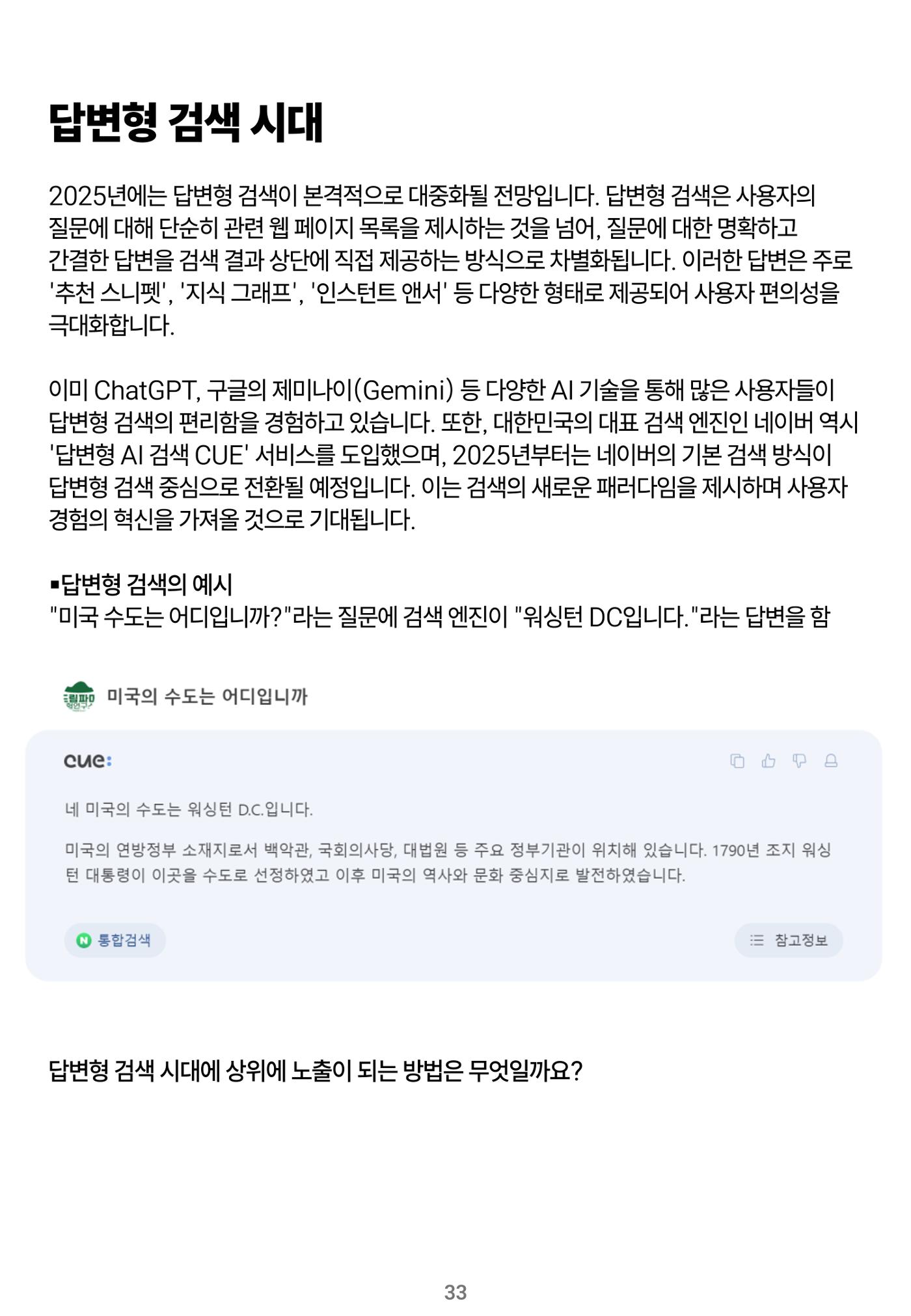 숨겨진 보물을 찾아라! 농촌 체험 성공의 비밀 코드 33페이지