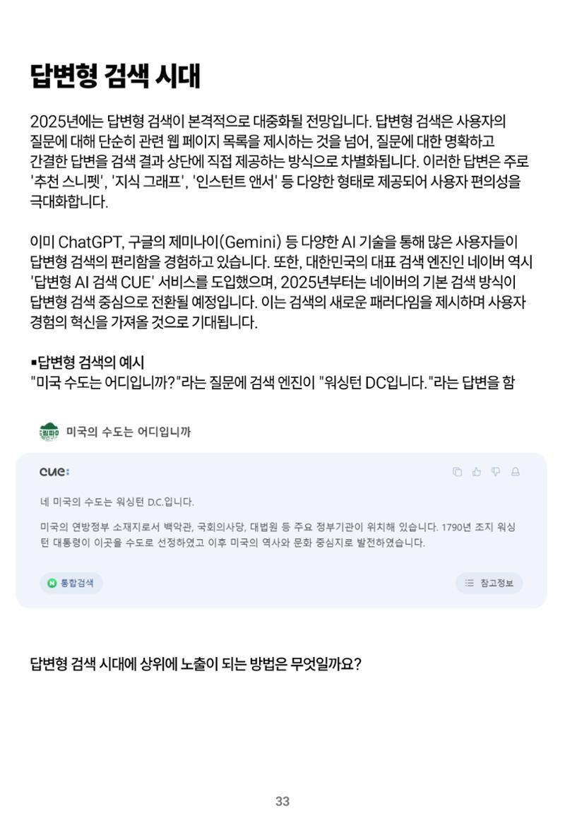 숨겨진 보물을 찾아라! 농촌 체험 성공의 비밀 코드 33페이지