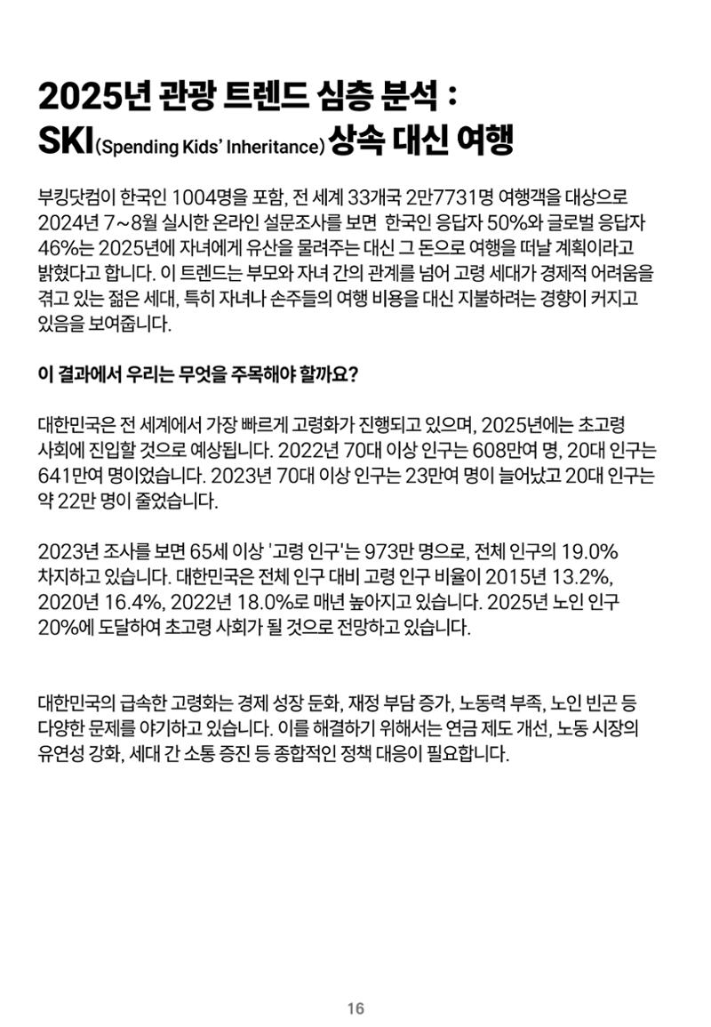 숨겨진 보물을 찾아라! 농촌 체험 성공의 비밀 코드 16페이지