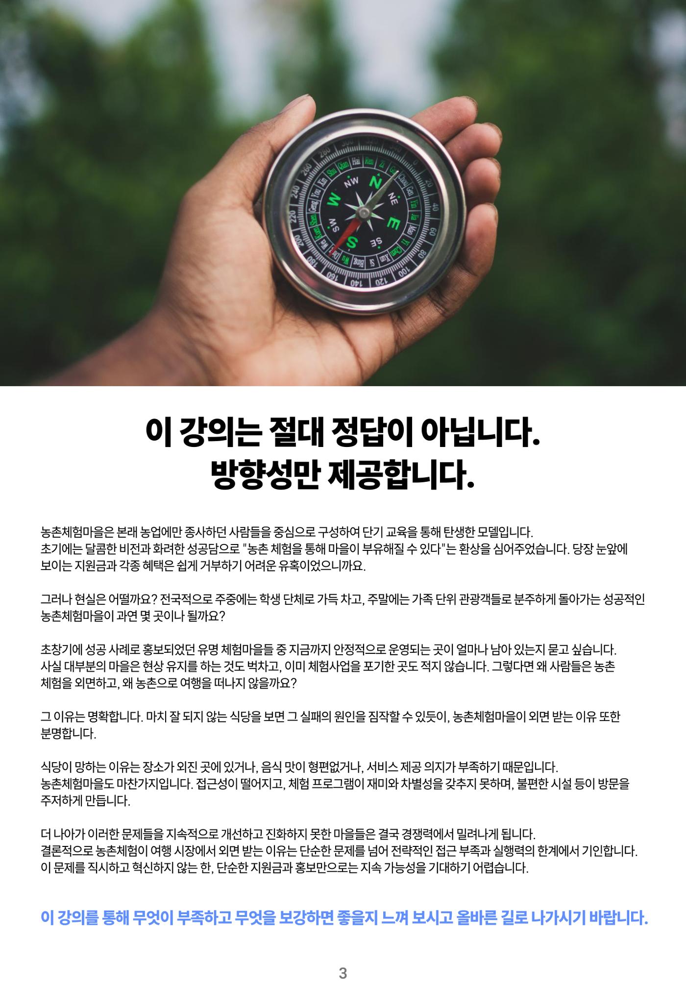 숨겨진 보물을 찾아라! 농촌 체험 성공의 비밀 코드 3페이지